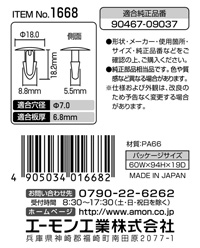 カヌークリップ(トヨタ車用)