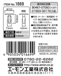 カヌークリップ(トヨタ・日産車用)