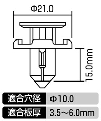 プラスティリベット(スバル車用)