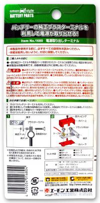 電源取出しターミナル