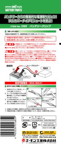 バッテリークリップ