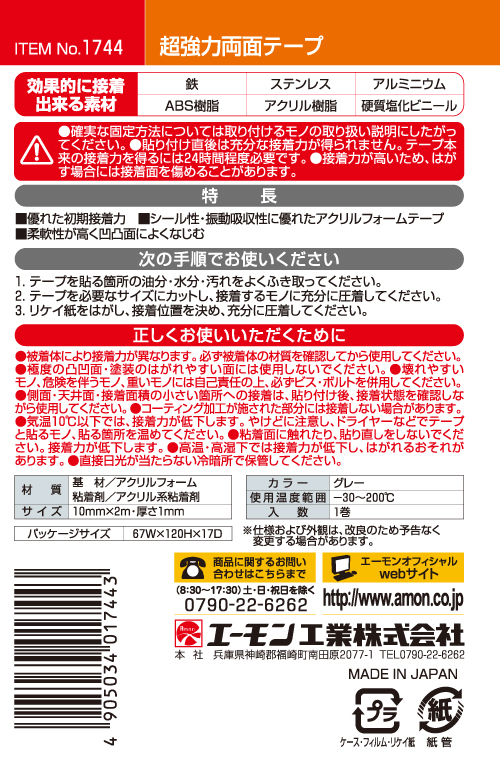 amon 強力両面テープ 3922 1巻入