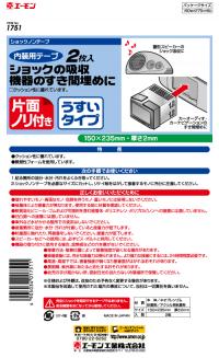 ショックノンテープ