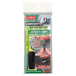 LED取り付けラバー