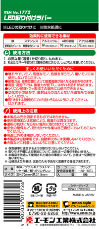 LED取り付けラバー