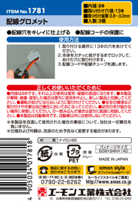 配線グロメット
