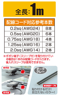 配線モール車内用