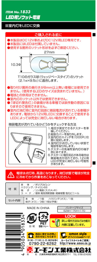 LED用ソケット電源(T10ウエッジソケット用)