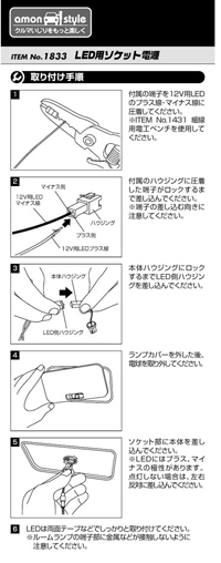 LED用ソケット電源(T10ウエッジソケット用)