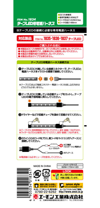 テープLED用電源ハーネス