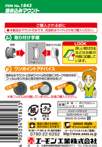 埋め込みマウント(防水ワイドLED用)