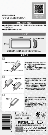 フラットLEDレンズカバー