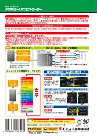 RGBカラーLEDコントローラー