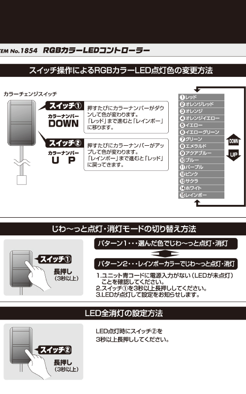 エーモン/[1854]RGBカラーLEDコントローラー/製品詳細ページ
