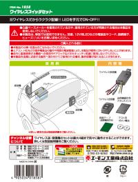 ワイヤレススイッチセット