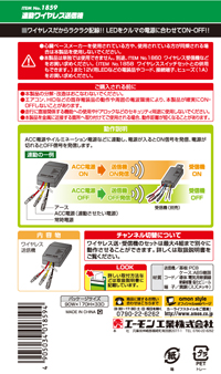 連動ワイヤレス送信機