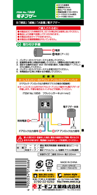 電子ブザー