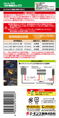 12V電源ボックス