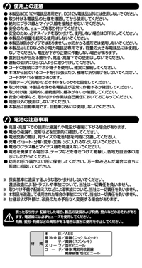12V電源ボックス