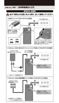 LED用電源ボックス