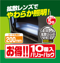 LEDライト(白)