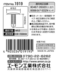 ブラッシュクリップ(トヨタ・ホンダ車用)