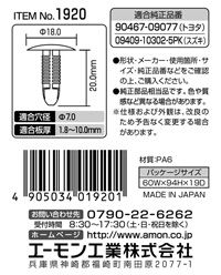 ブラッシュクリップ(トヨタ・スズキ車用)