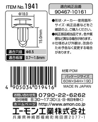 トリムクリップ(トヨタ車用)