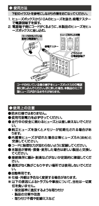 ミニ平型ヒューズ電源