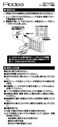 ミニ平型ヒューズ電源