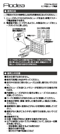 ミニ平型ヒューズ電源