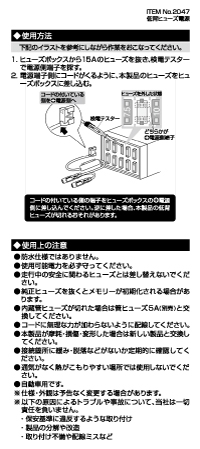 低背ヒューズ電源