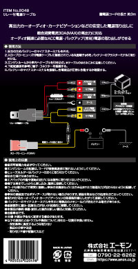 リレー付電源ケーブル