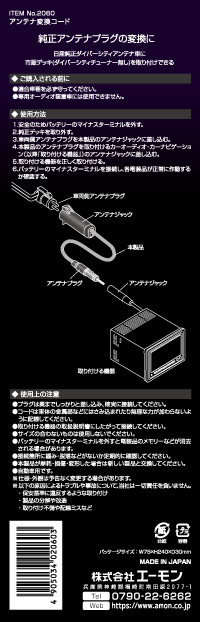 アンテナ変換コード