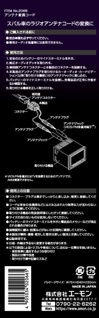 アンテナ変換コード