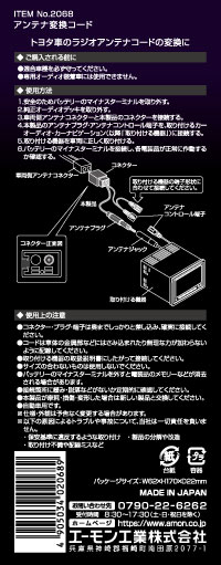 アンテナ変換コード