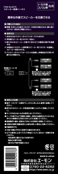 スピーカー変換ハーネス