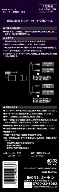 スピーカー変換ハーネス