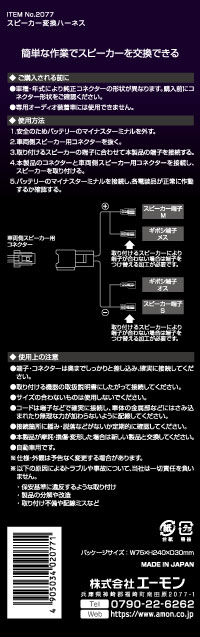 スピーカー変換ハーネス