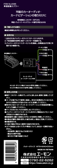 車速配線カプラー