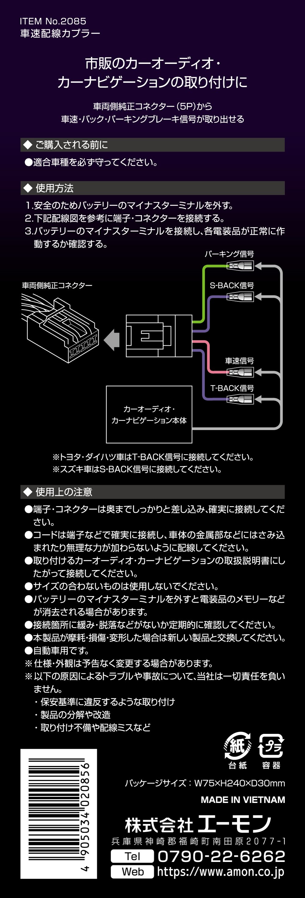 エーモン/[2085]車速配線カプラー/製品詳細ページ