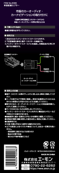 車速配線カプラー