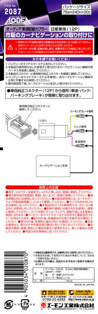 車速配線カプラー