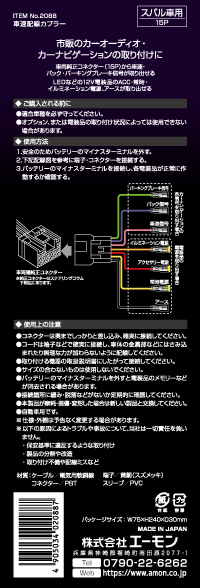 車速配線カプラー