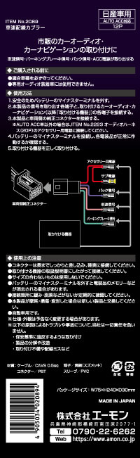 車速配線カプラー