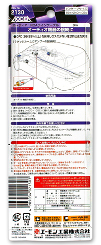 RCAラインケーブル