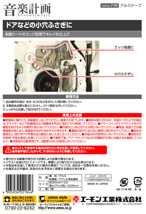 エーモン/[2184]アルミテープ/製品詳細ページ