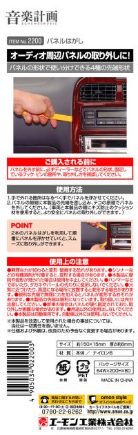 パネルはがし