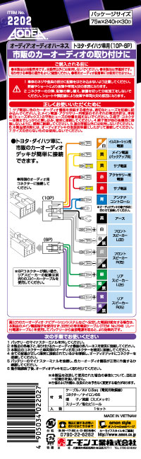 オーディオハーネス