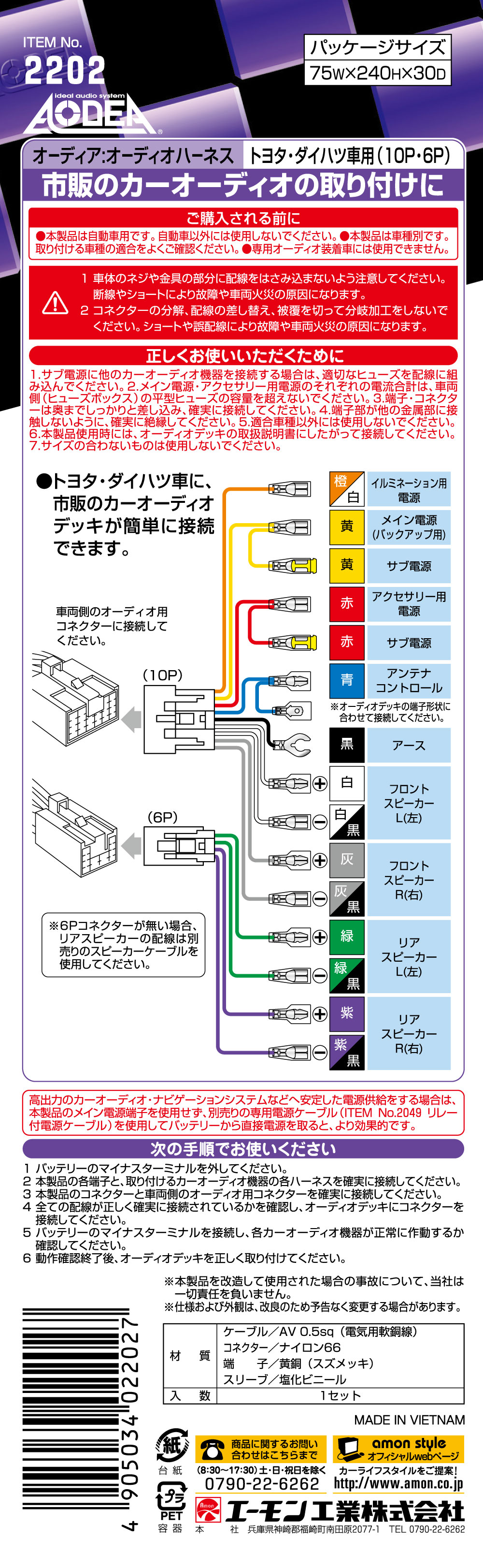 エーモン/[2202]オーディオハーネス/製品詳細ページ